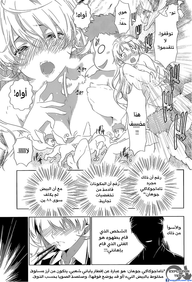 Read Shokugeki no Soma AR Manga Online