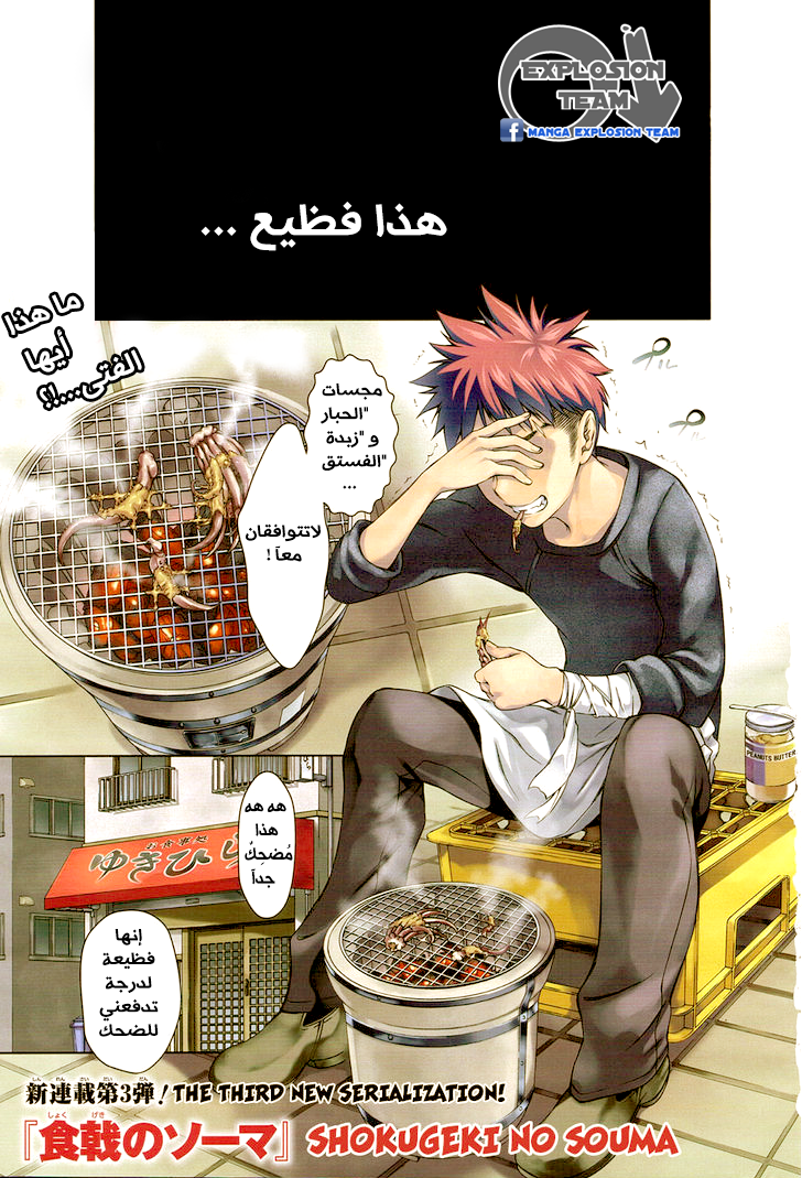 Read Shokugeki no Soma AR Manga Online