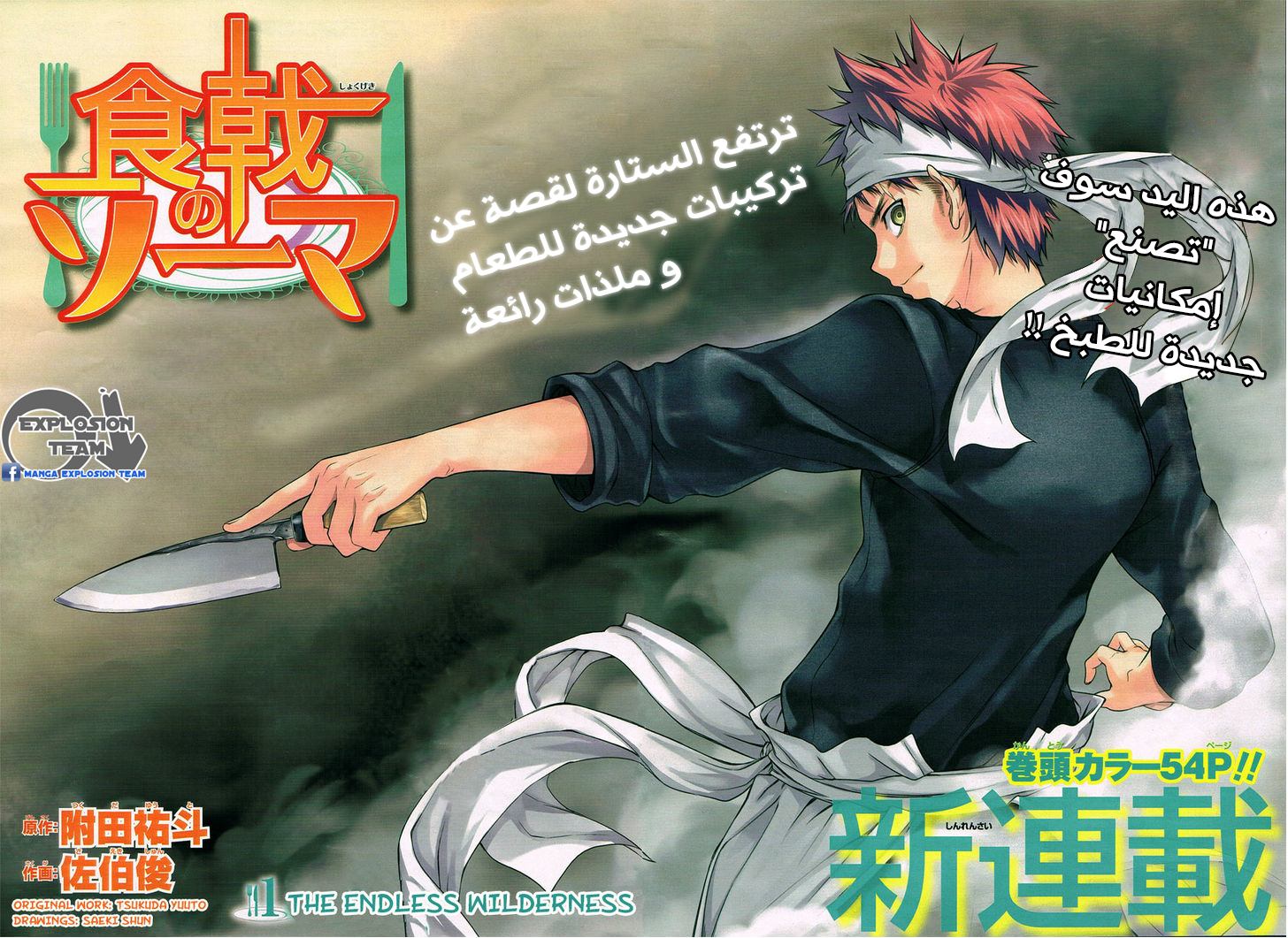 Read Shokugeki no Soma AR Manga Online