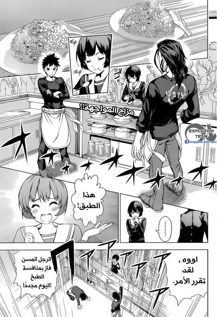 Read Shokugeki no Soma AR Manga Online