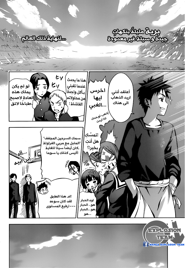 Read Shokugeki no Soma AR Manga Online