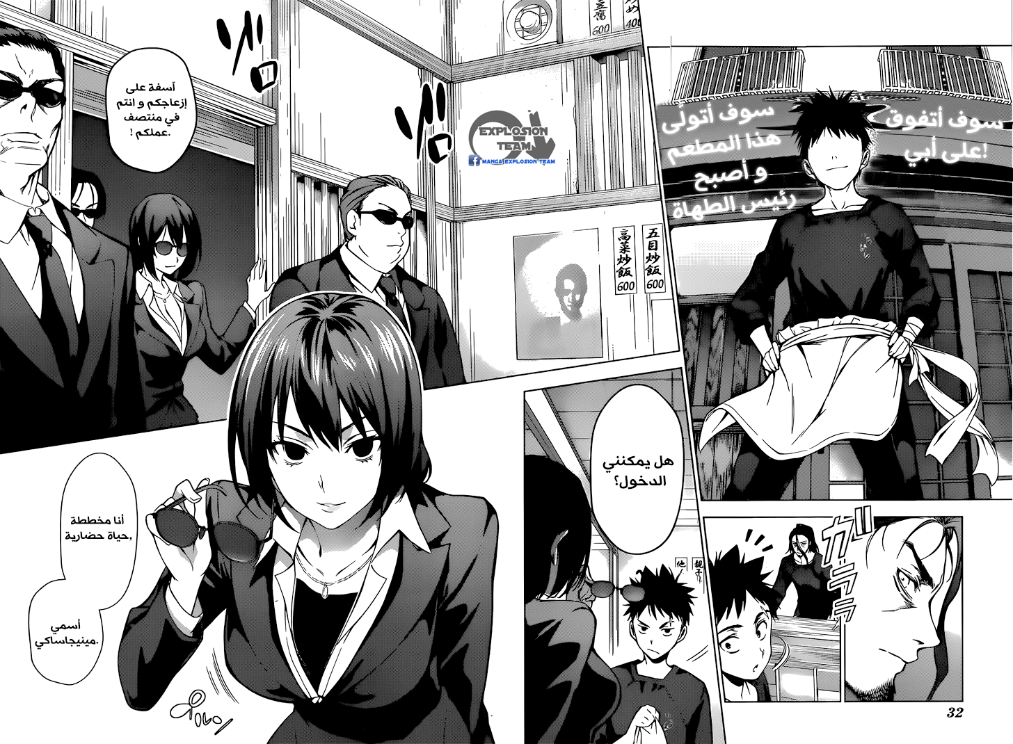 Read Shokugeki no Soma AR Manga Online