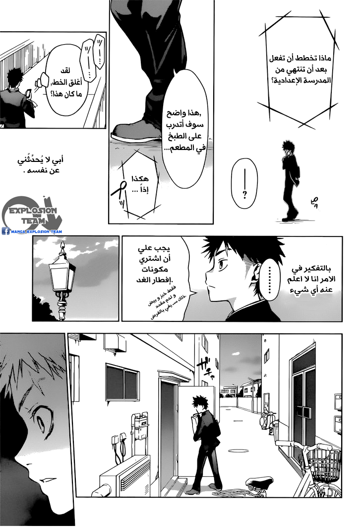 Read Shokugeki no Soma AR Manga Online