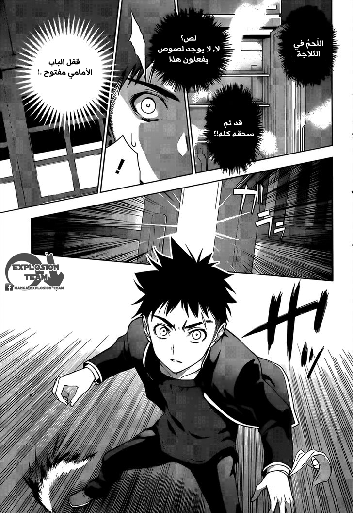 Read Shokugeki no Soma AR Manga Online