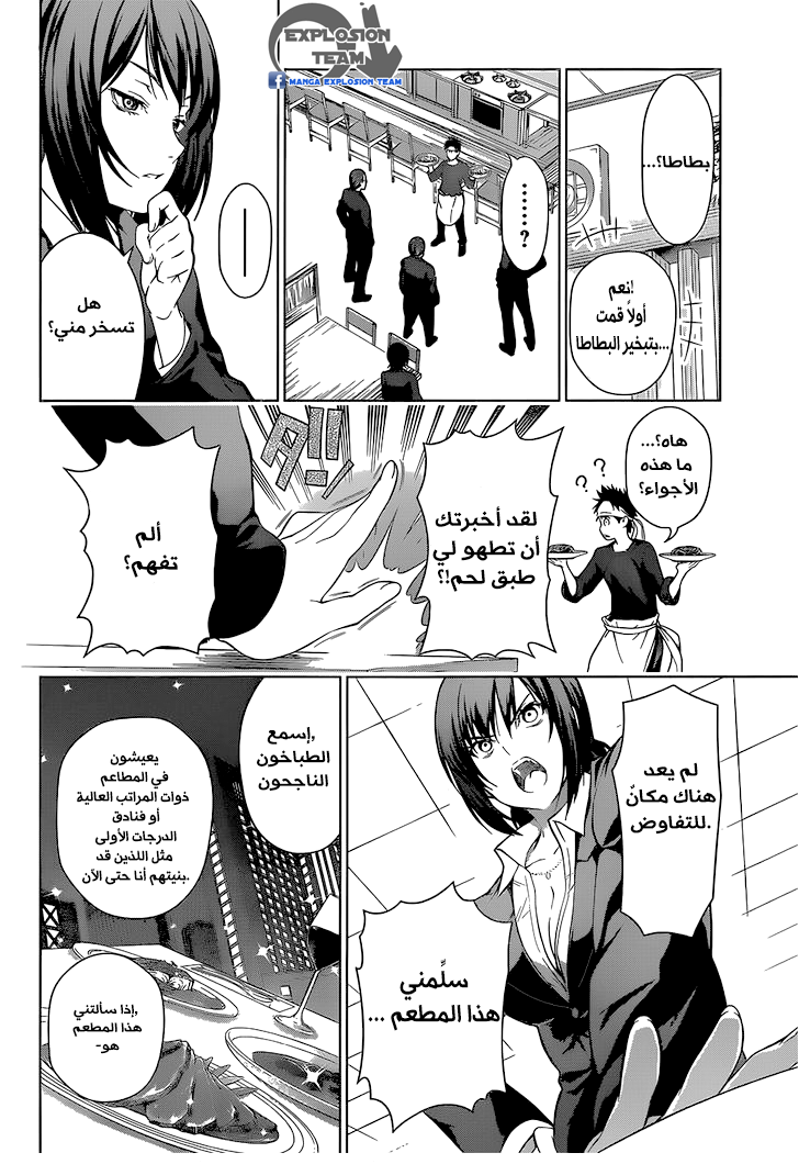 Read Shokugeki no Soma AR Manga Online