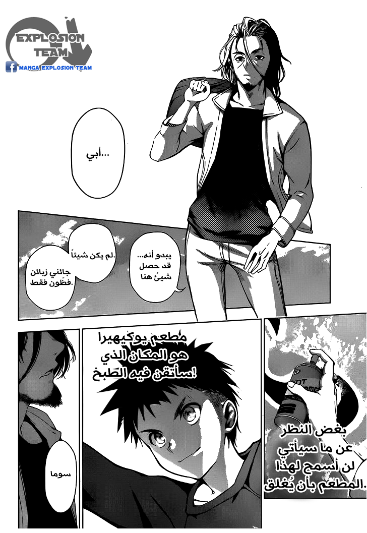 Read Shokugeki no Soma AR Manga Online