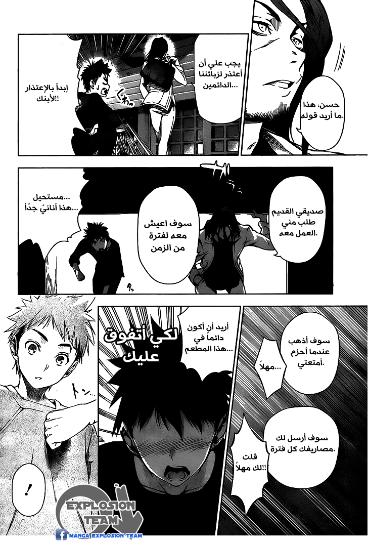 Read Shokugeki no Soma AR Manga Online