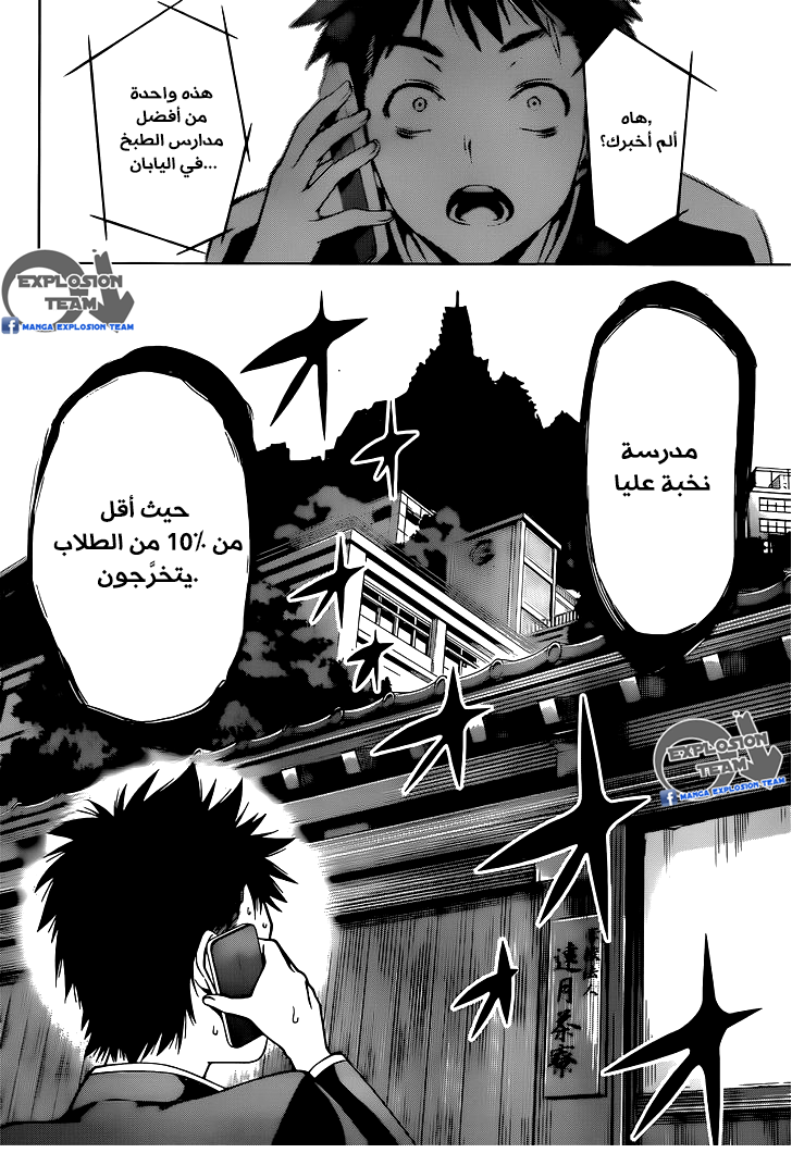 Read Shokugeki no Soma AR Manga Online