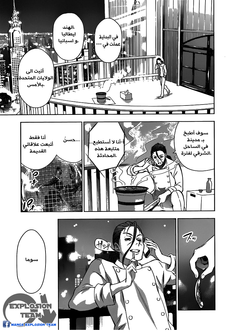 Read Shokugeki no Soma AR Manga Online