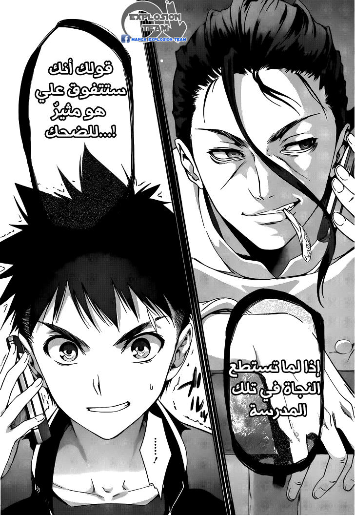 Read Shokugeki no Soma AR Manga Online