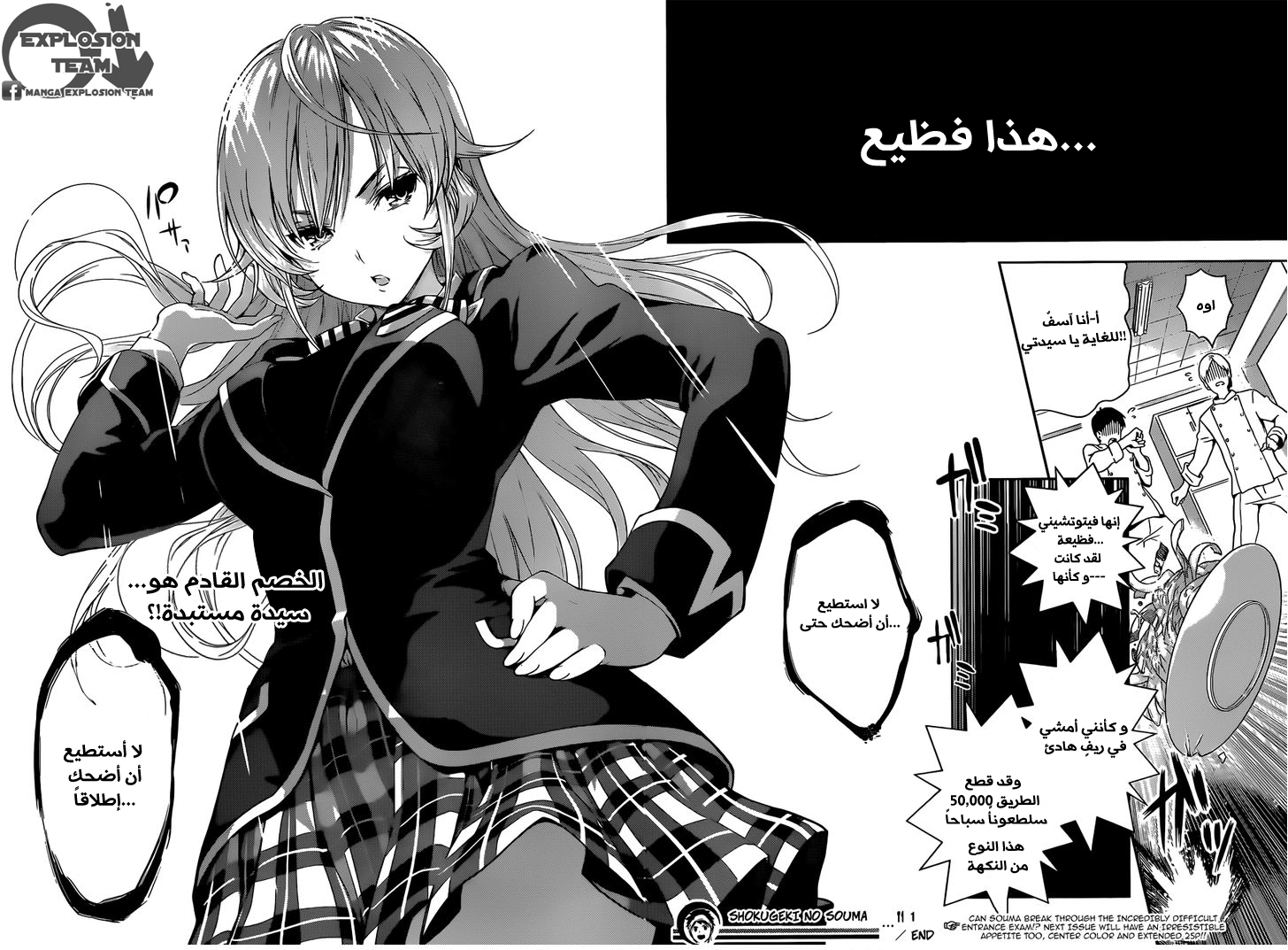 Read Shokugeki no Soma AR Manga Online