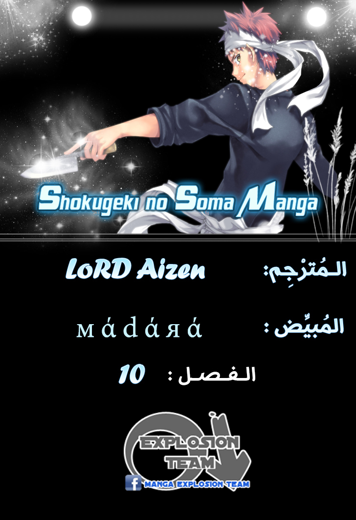 Read Shokugeki no Soma AR Manga Online