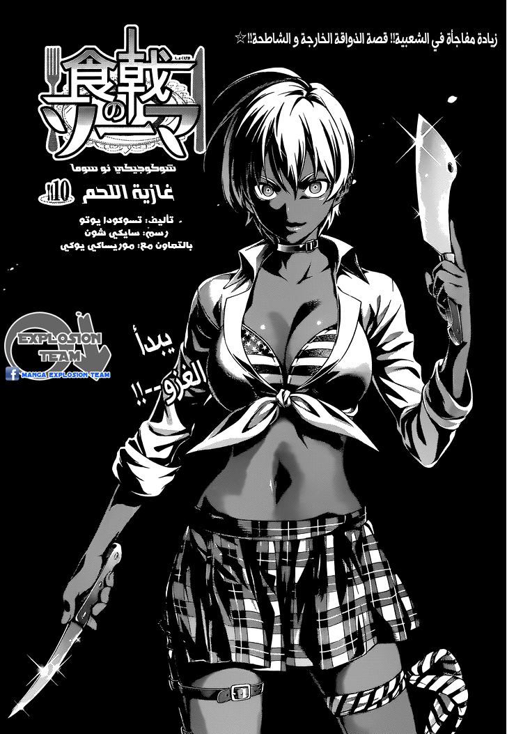 Read Shokugeki no Soma AR Manga Online