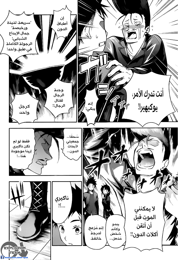 Read Shokugeki no Soma AR Manga Online