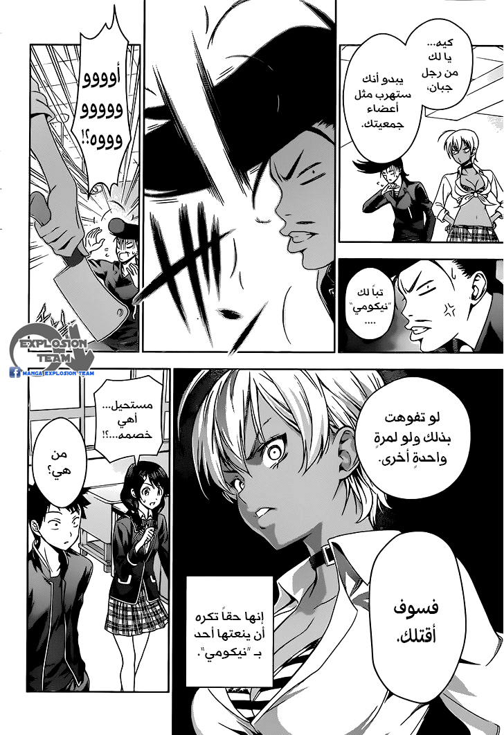 Read Shokugeki no Soma AR Manga Online