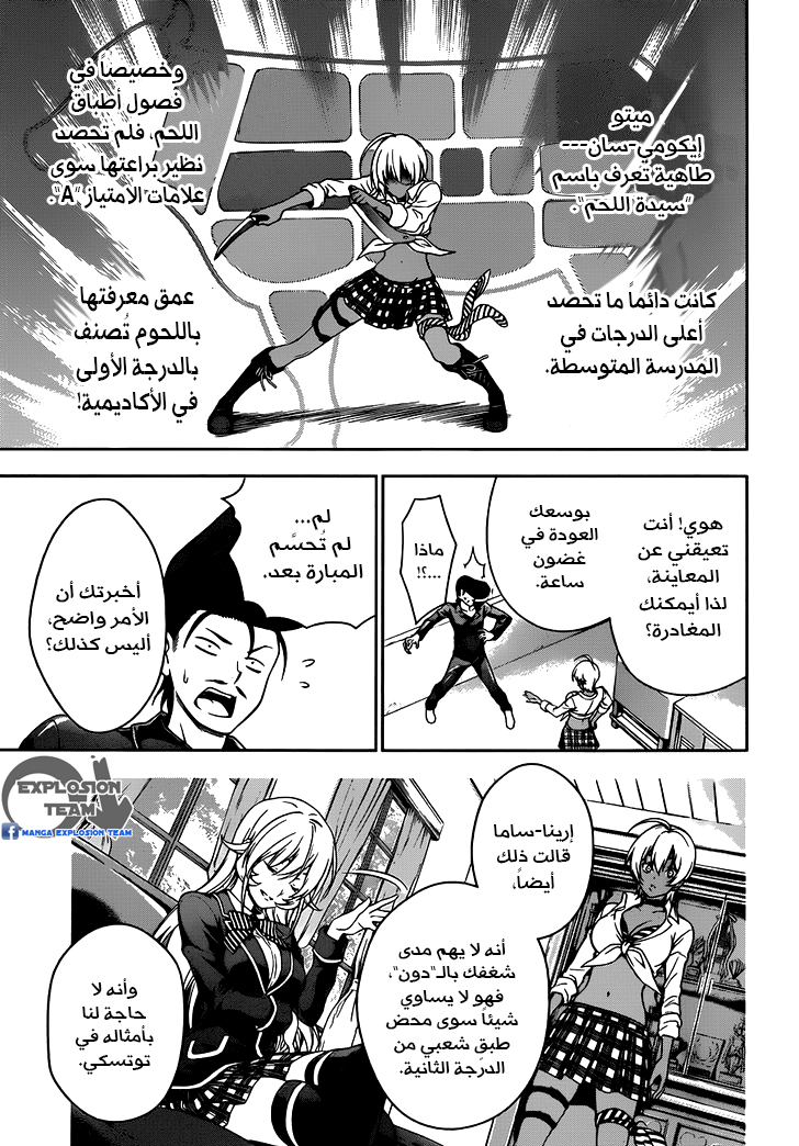 Read Shokugeki no Soma AR Manga Online