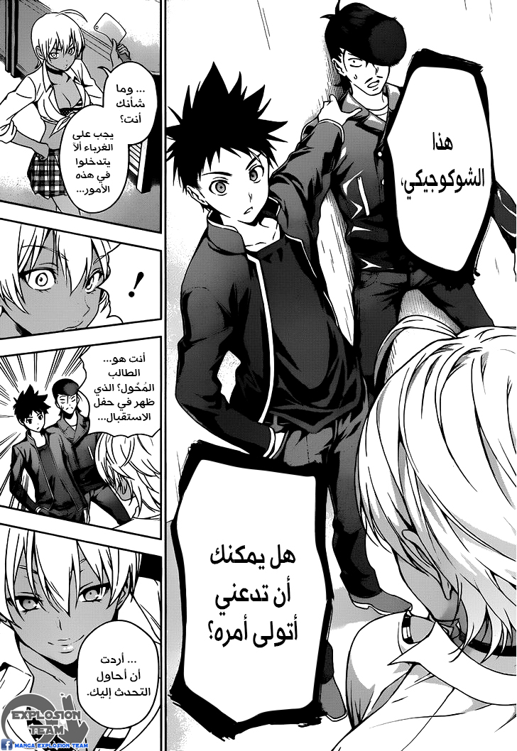 Read Shokugeki no Soma AR Manga Online