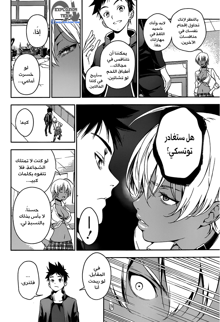 Read Shokugeki no Soma AR Manga Online