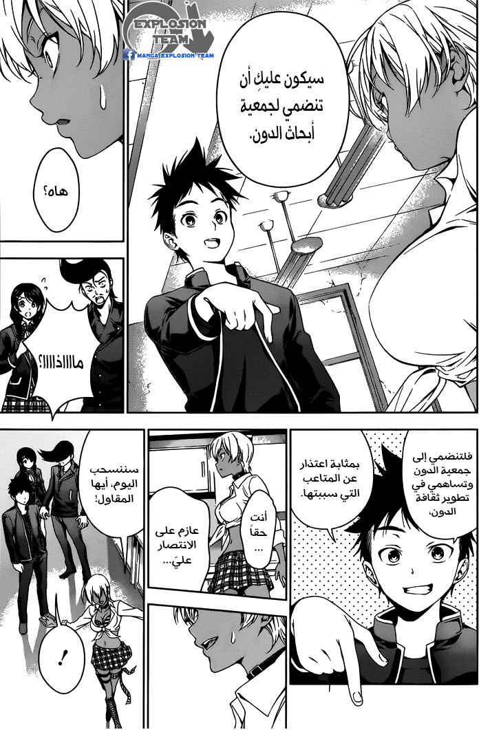 Read Shokugeki no Soma AR Manga Online