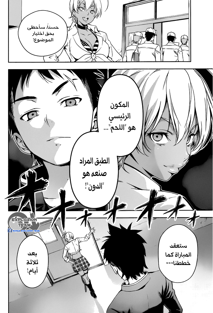 Read Shokugeki no Soma AR Manga Online