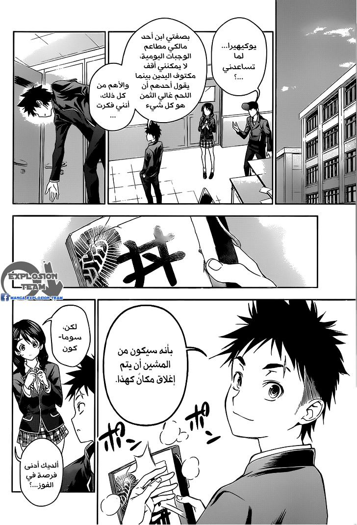 Read Shokugeki no Soma AR Manga Online