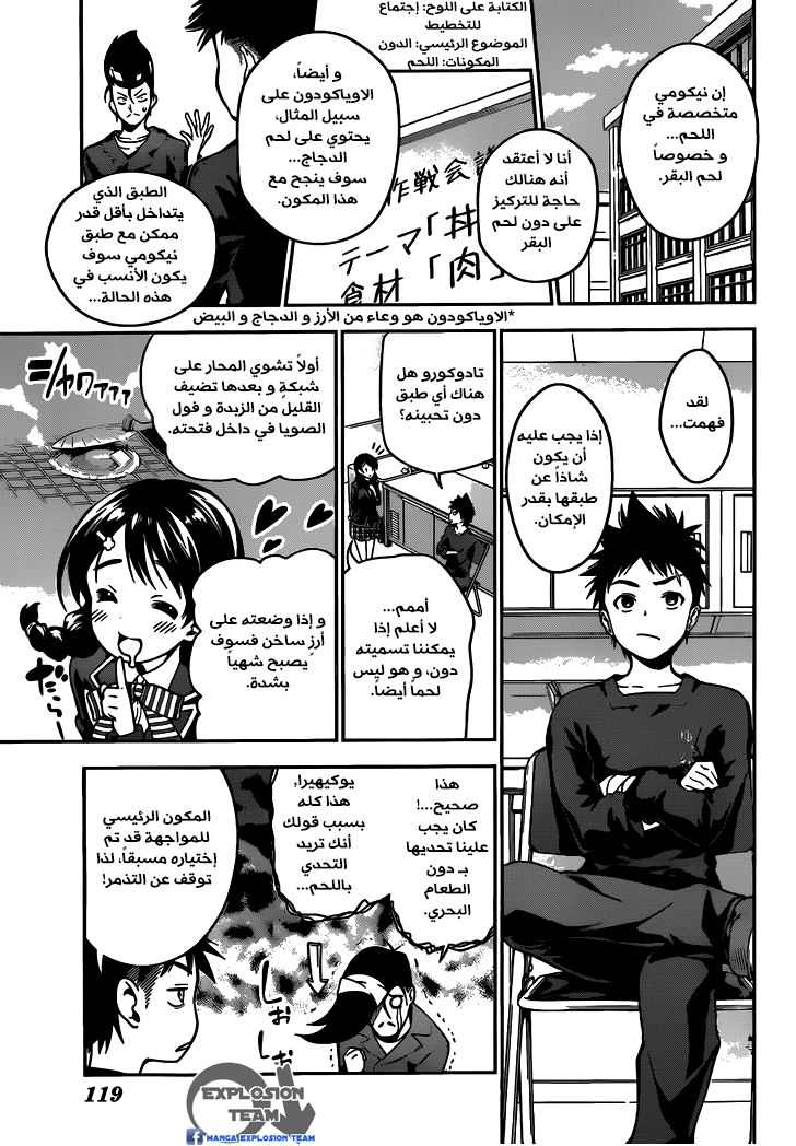 Read Shokugeki no Soma AR Manga Online