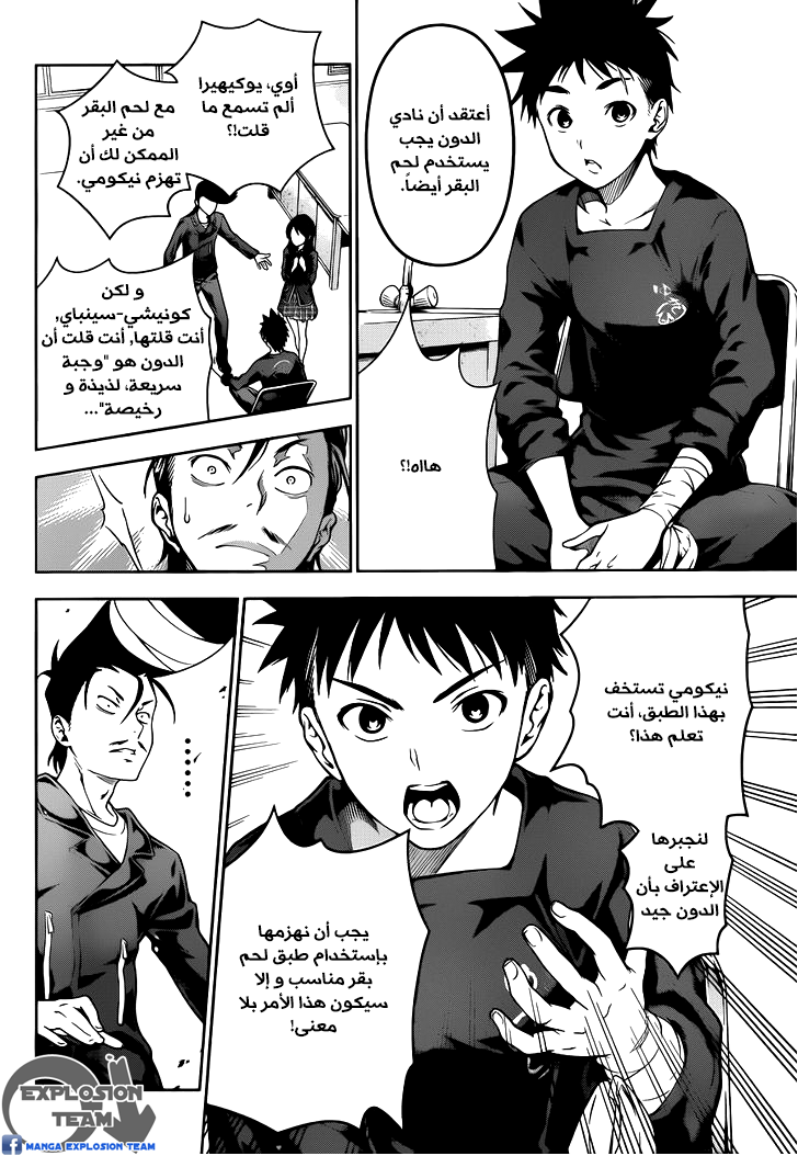 Read Shokugeki no Soma AR Manga Online