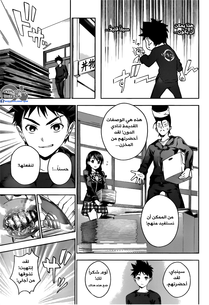 Read Shokugeki no Soma AR Manga Online