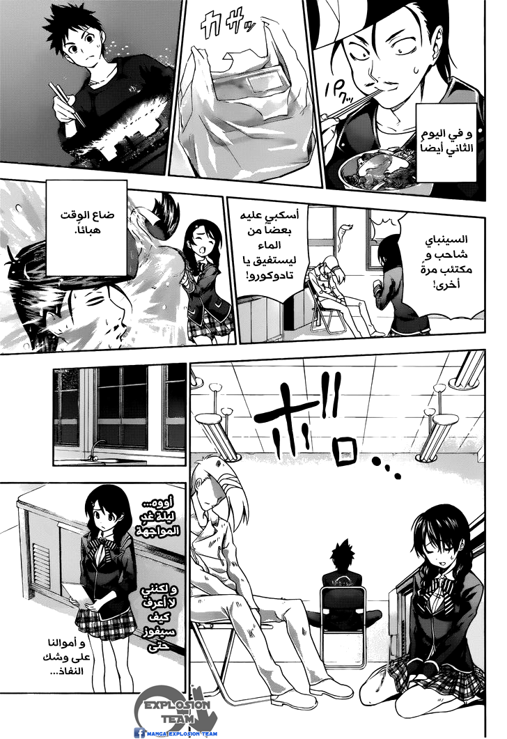 Read Shokugeki no Soma AR Manga Online