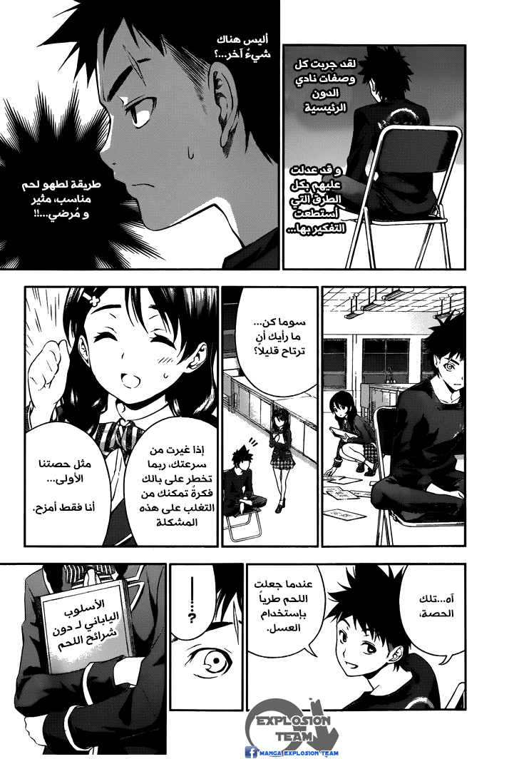 Read Shokugeki no Soma AR Manga Online