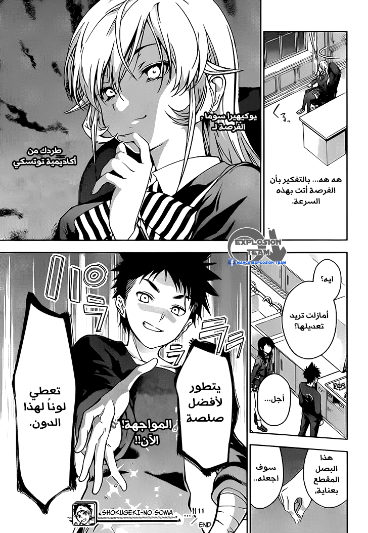 Read Shokugeki no Soma AR Manga Online