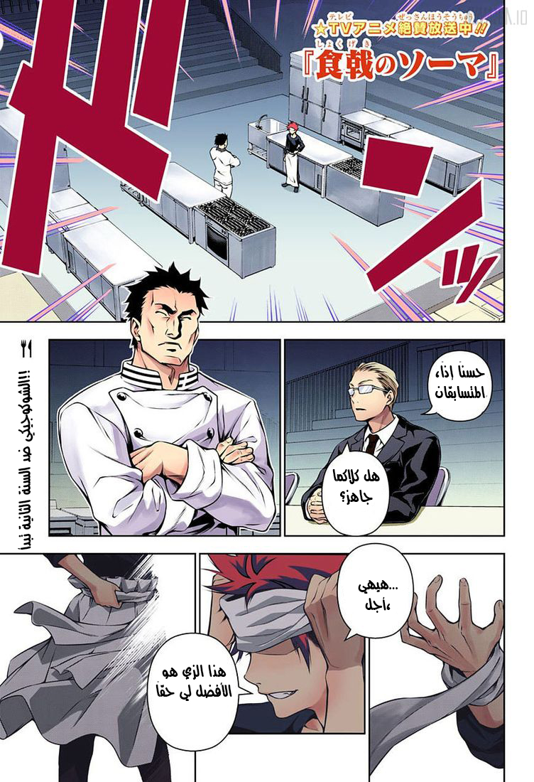 Read Shokugeki no Soma AR Manga Online