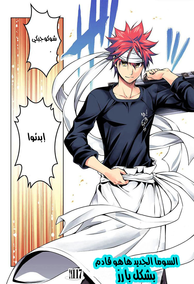 Read Shokugeki no Soma AR Manga Online