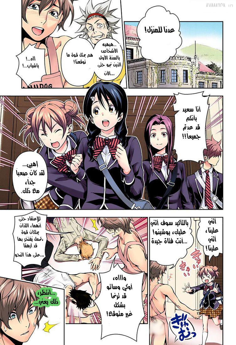 Read Shokugeki no Soma AR Manga Online