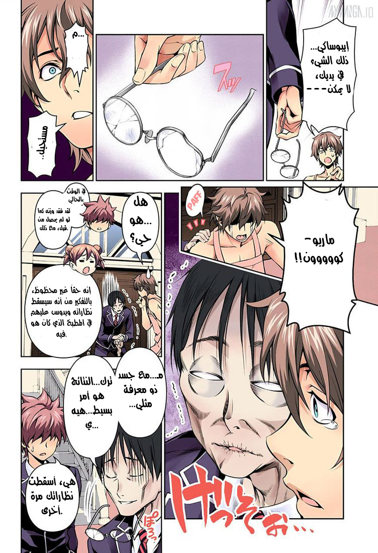 Read Shokugeki no Soma AR Manga Online