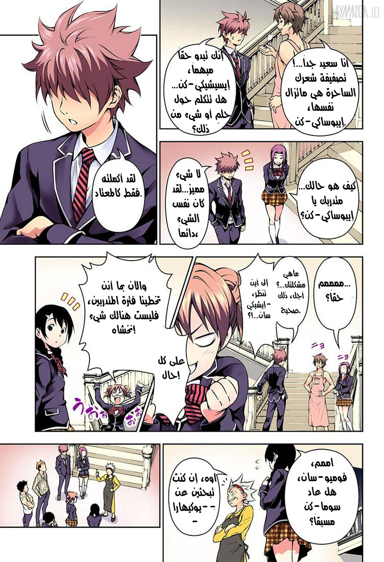 Read Shokugeki no Soma AR Manga Online