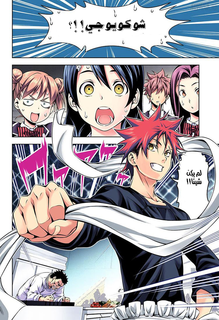Read Shokugeki no Soma AR Manga Online