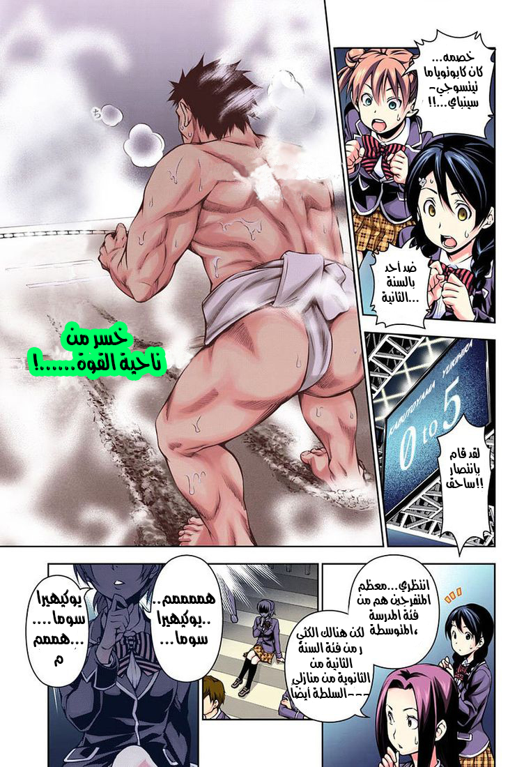 Read Shokugeki no Soma AR Manga Online