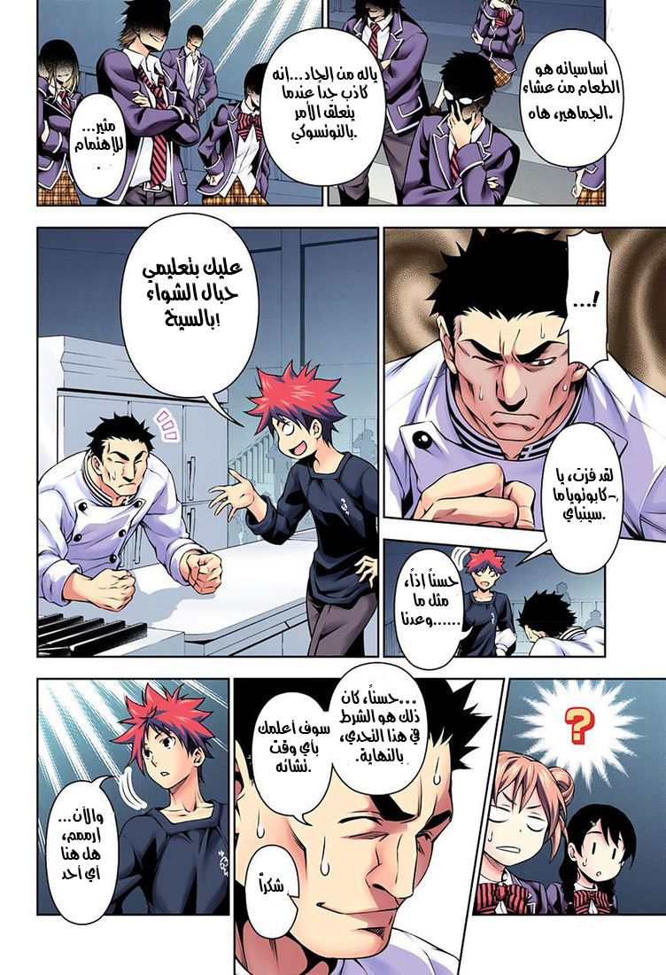 Read Shokugeki no Soma AR Manga Online
