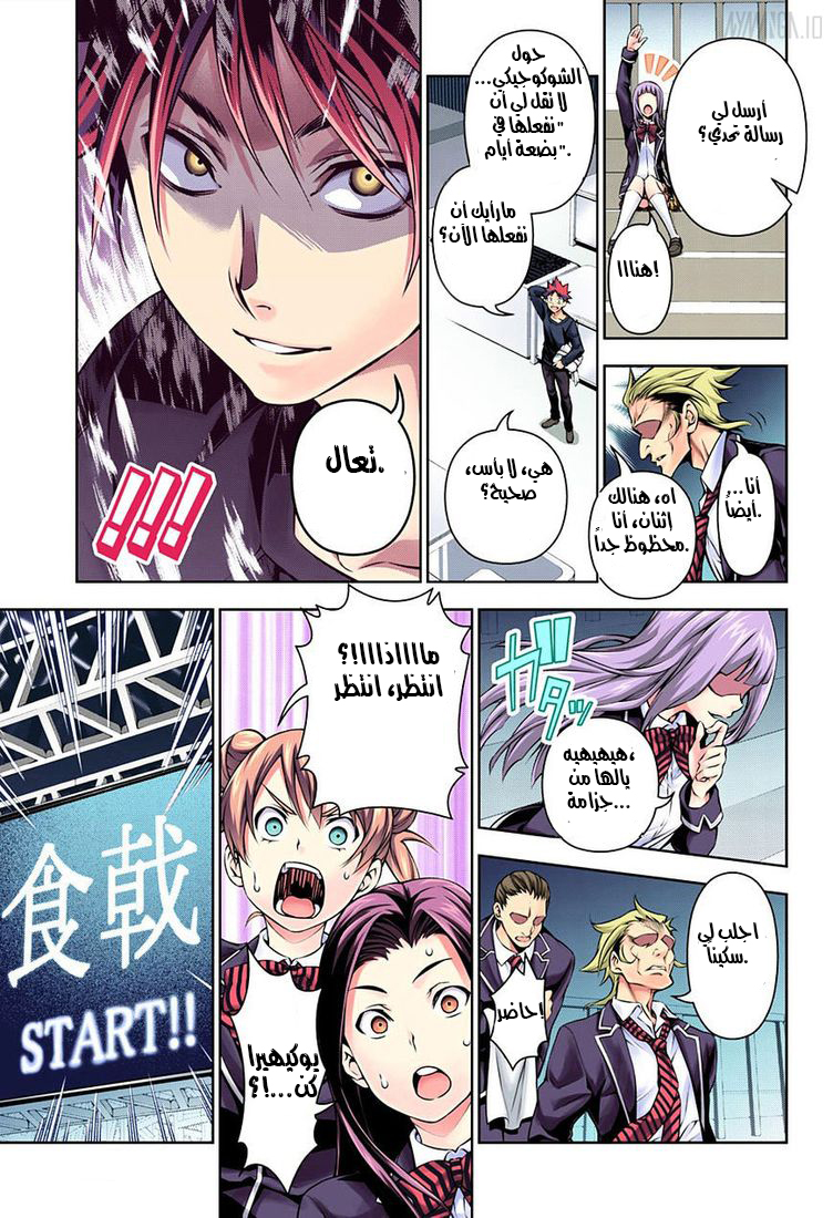 Read Shokugeki no Soma AR Manga Online