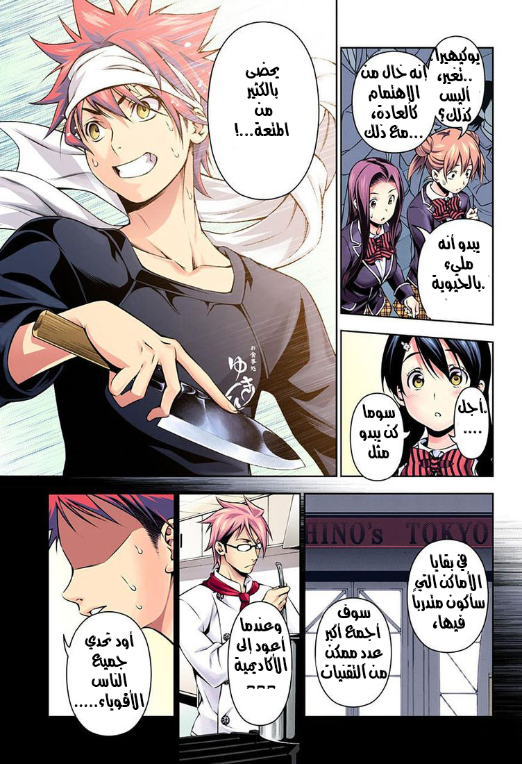 Read Shokugeki no Soma AR Manga Online