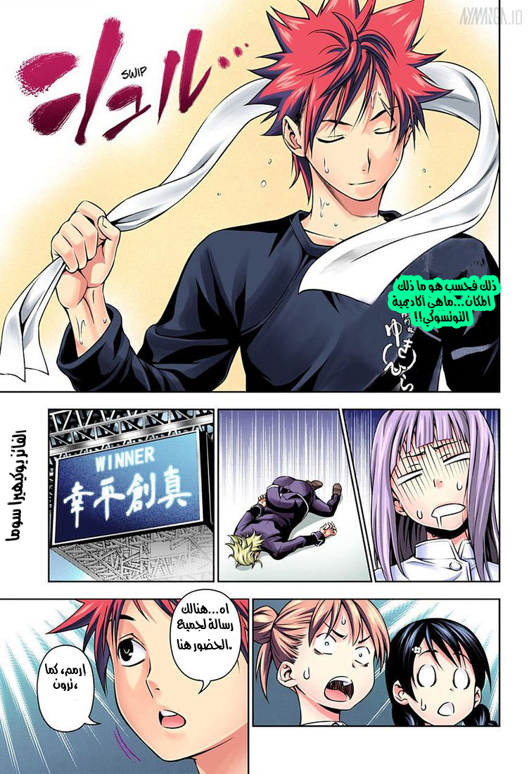 Read Shokugeki no Soma AR Manga Online