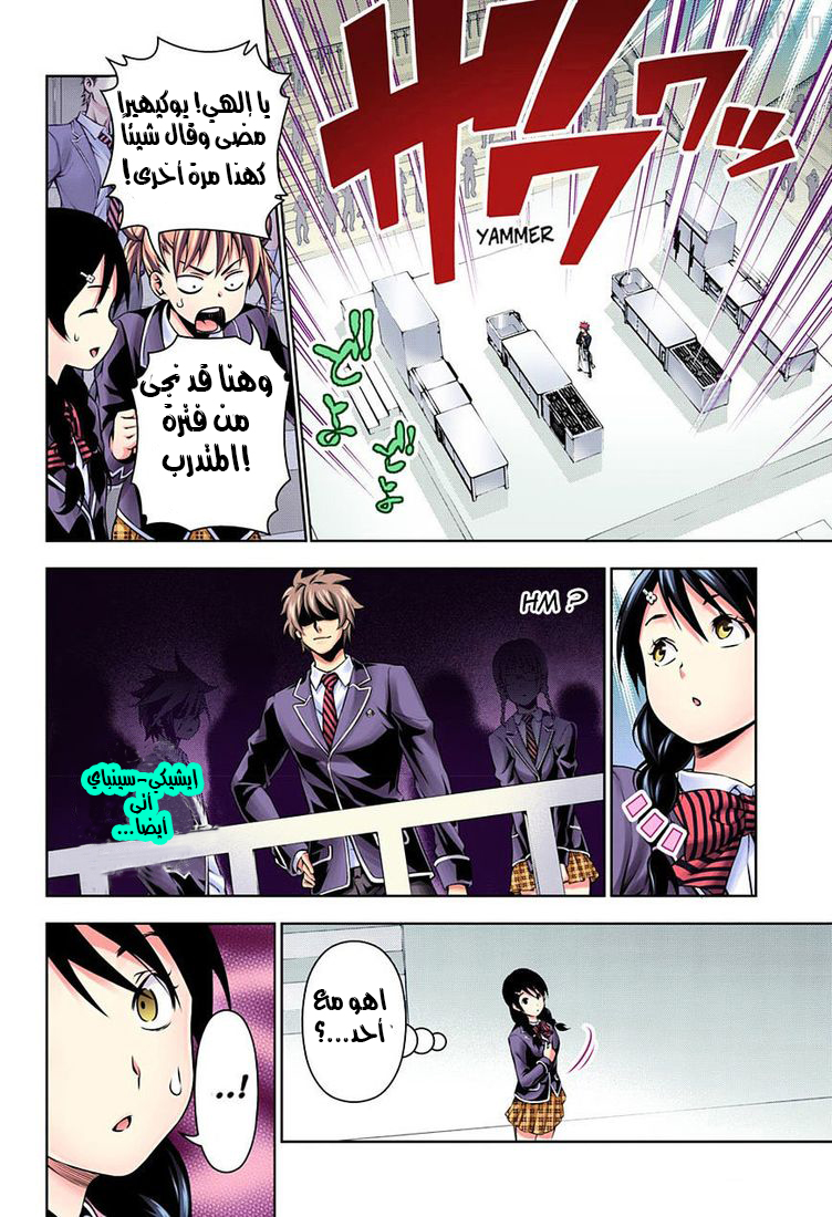 Read Shokugeki no Soma AR Manga Online