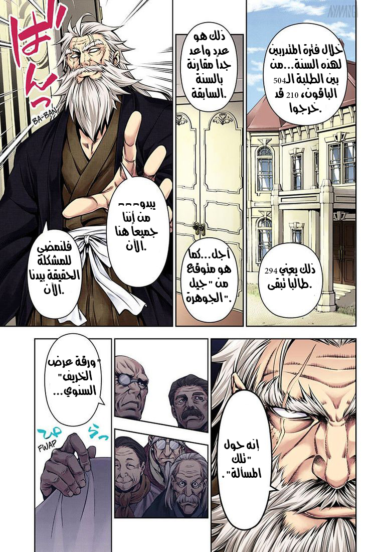 Read Shokugeki no Soma AR Manga Online