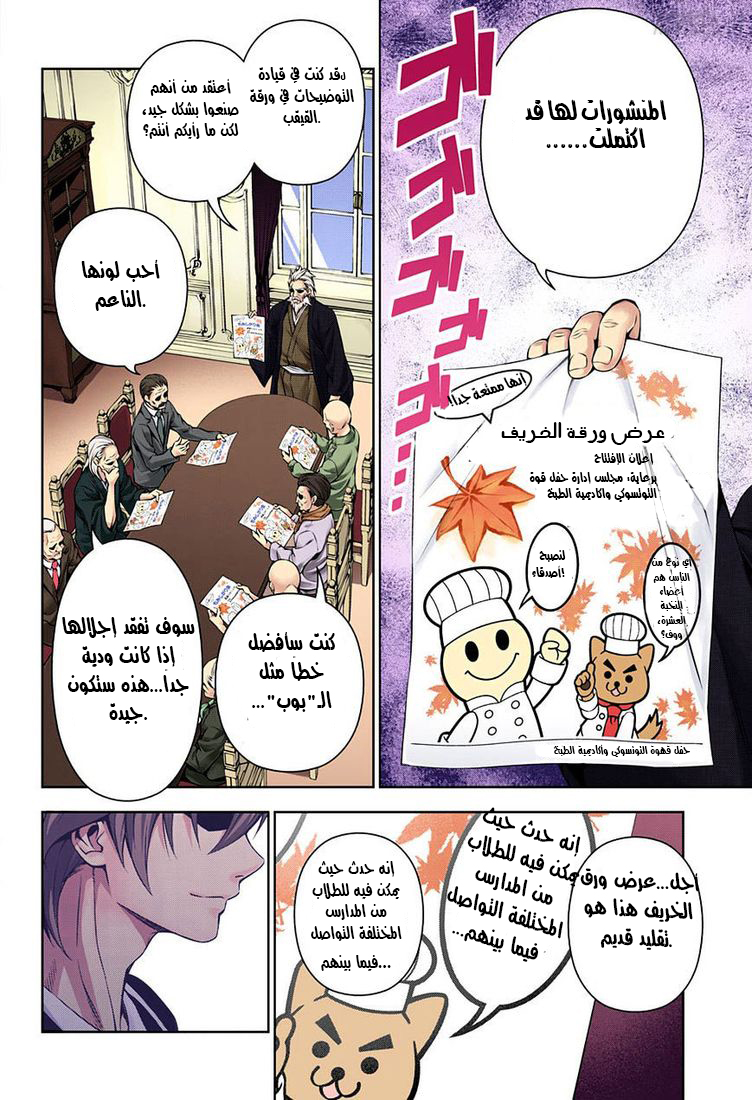 Read Shokugeki no Soma AR Manga Online