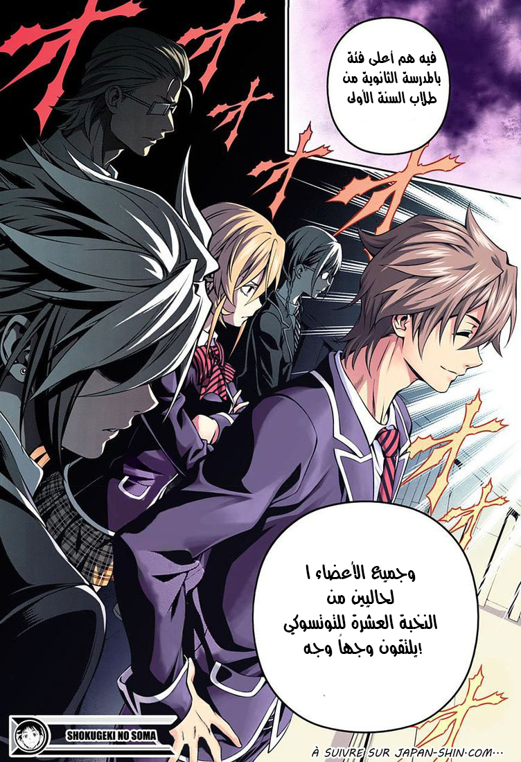 Read Shokugeki no Soma AR Manga Online