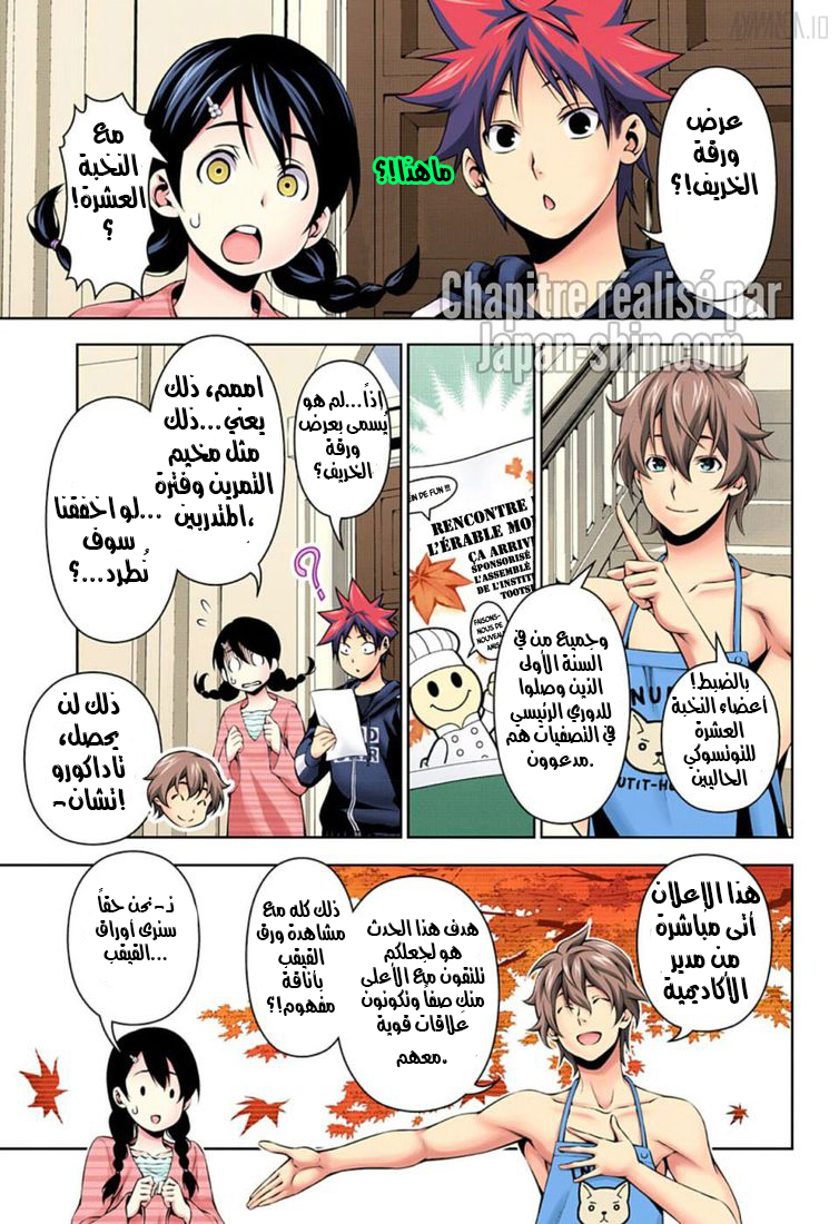 Read Shokugeki no Soma AR Manga Online