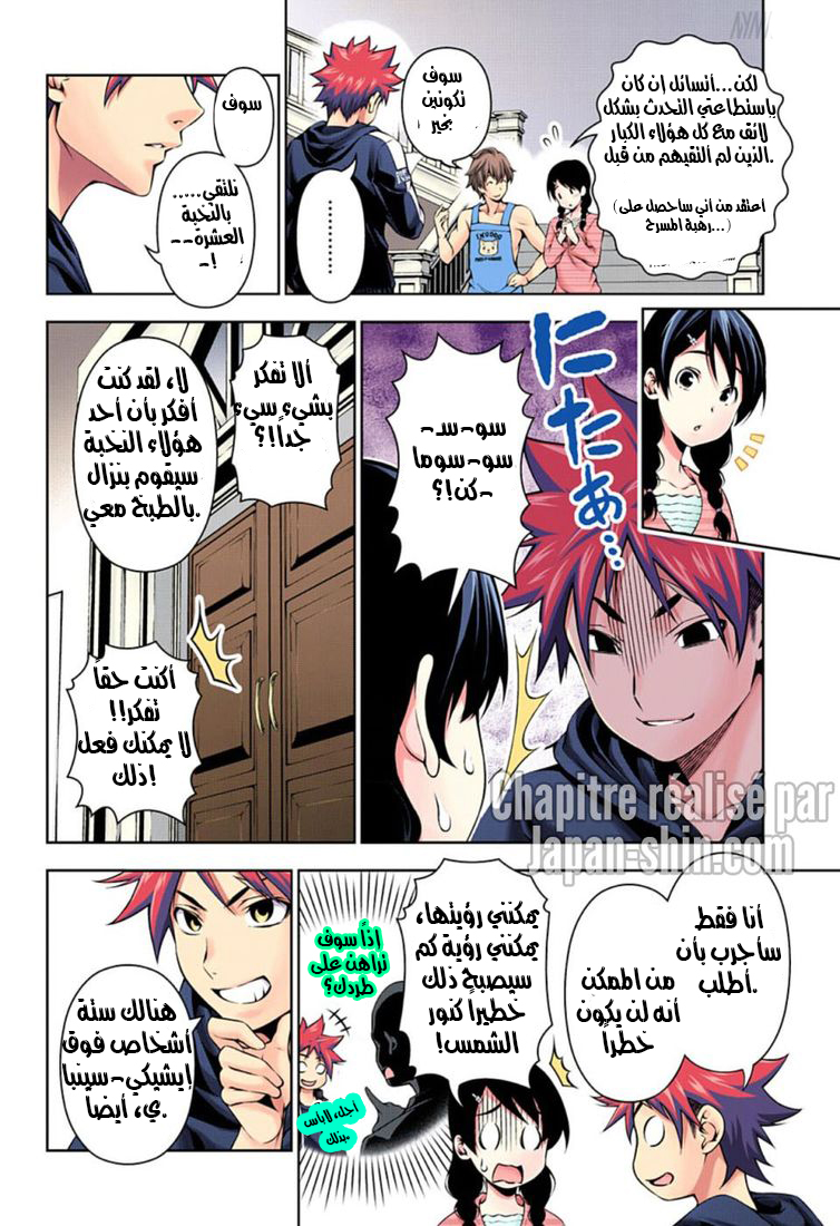 Read Shokugeki no Soma AR Manga Online