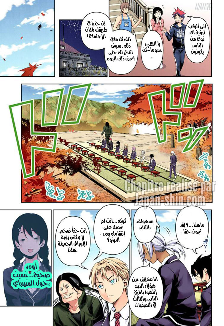 Read Shokugeki no Soma AR Manga Online