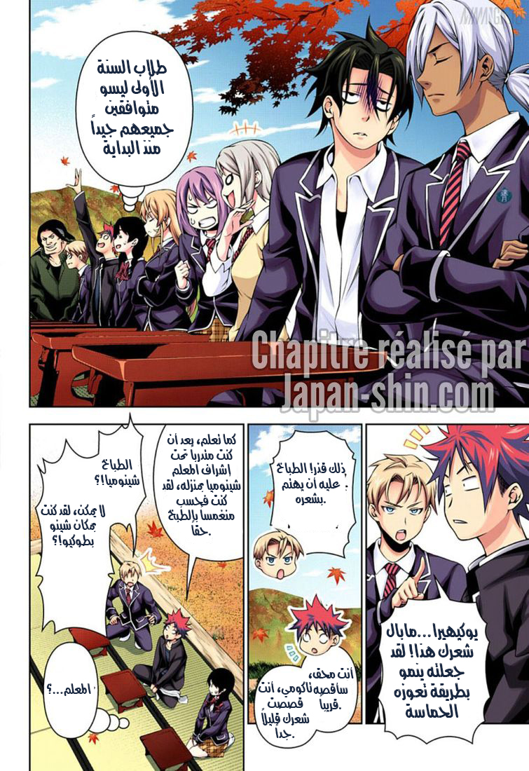 Read Shokugeki no Soma AR Manga Online